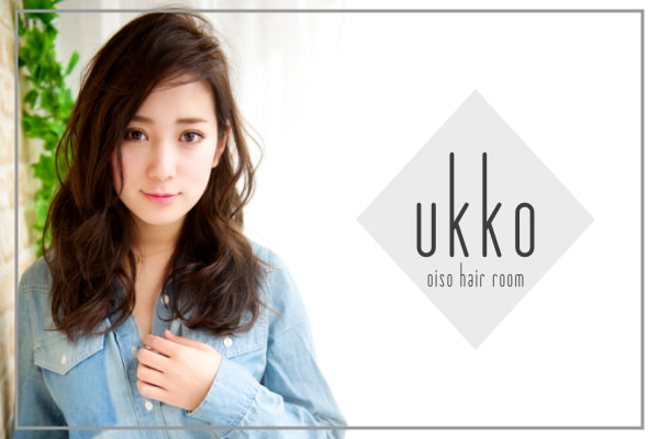 大磯 二宮 美容院 美容室 ukko oiso hair room ウッコ